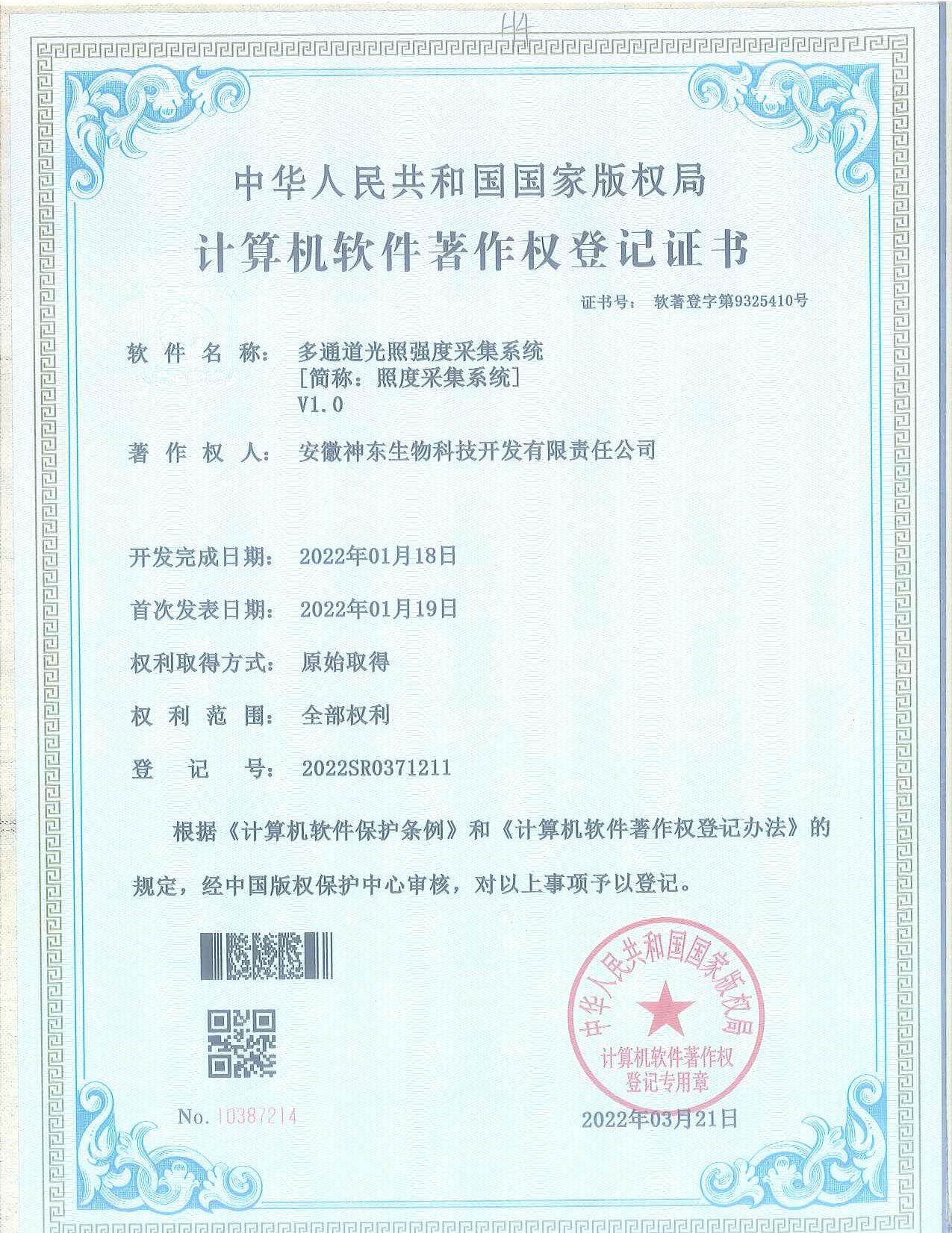 多通道光照强度采集系统-照度采集系统V1.0