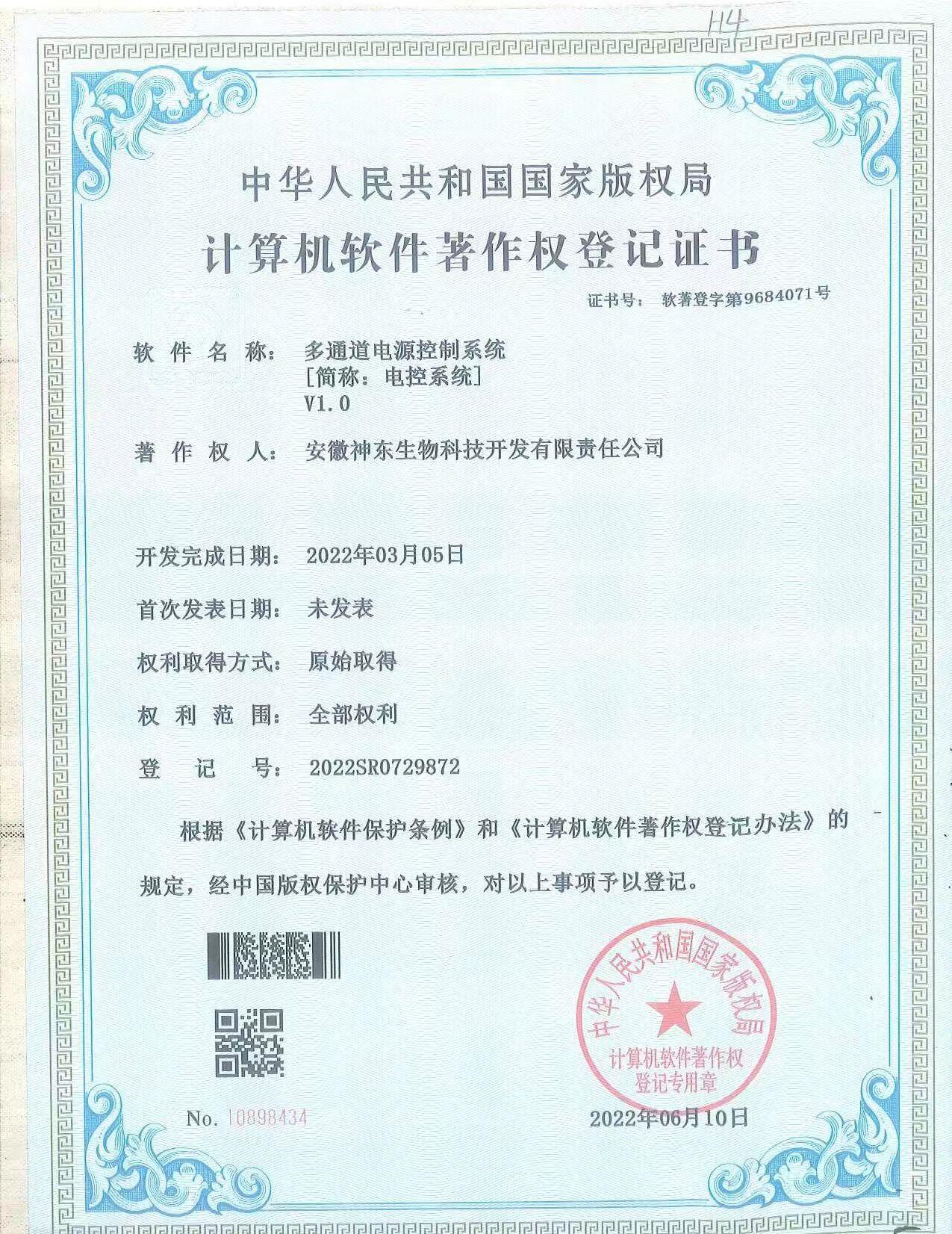 多通道电源控制系统-电控系统V1.0