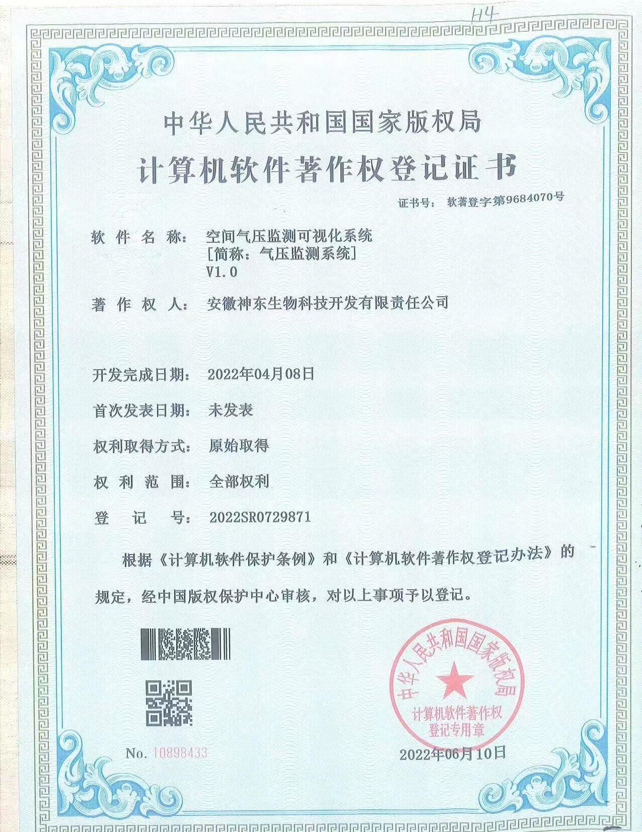 空间气压监测可视化系统-气压监测系统V1.0