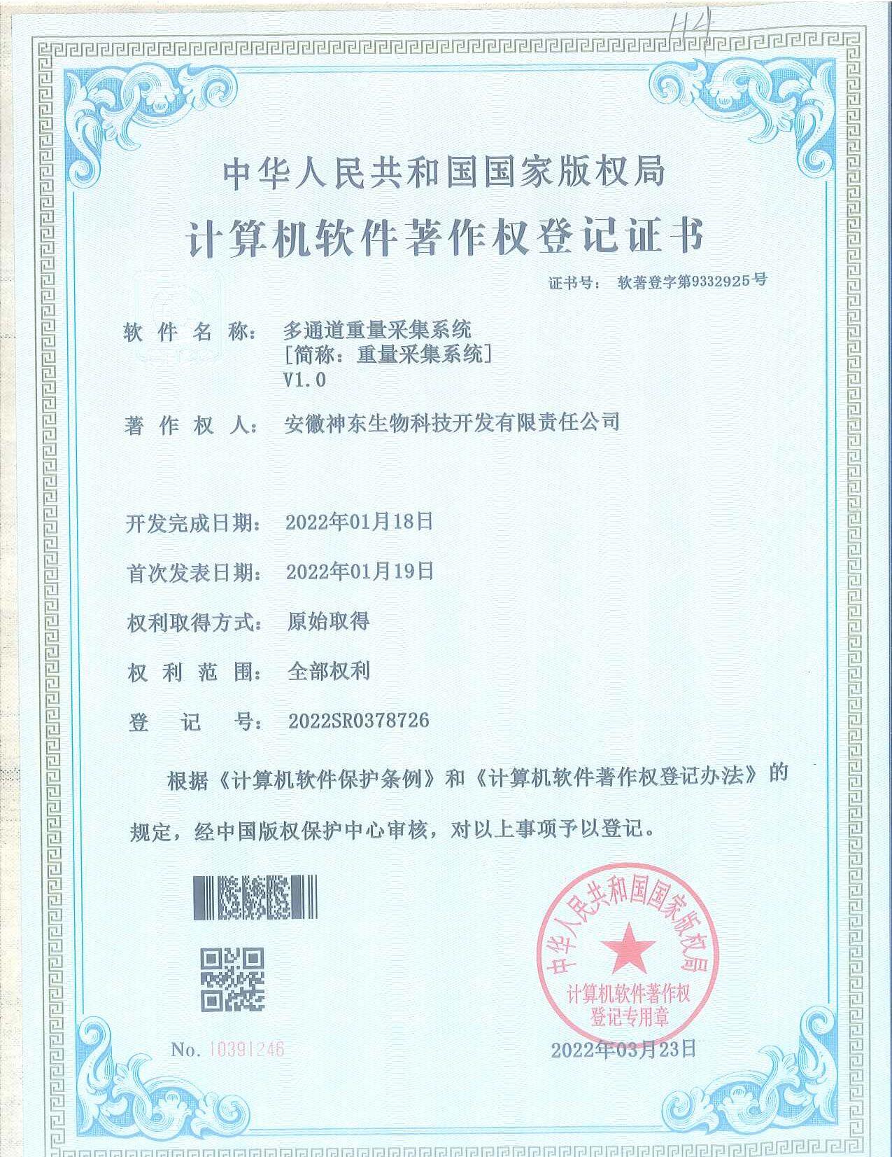 多通道重量采集系统-重量采集系统V1.0