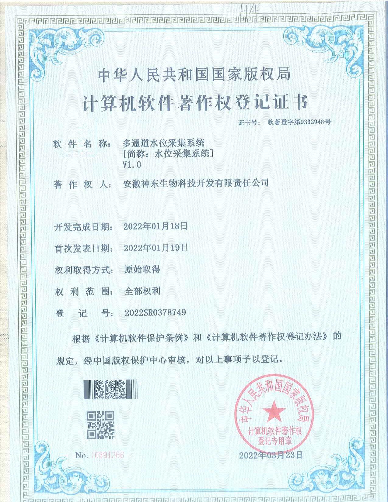 多通道水位采集系统-水位采集系统V1.0