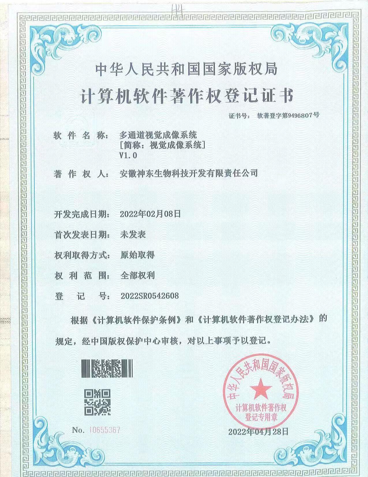 多通道视觉成像系统-视觉成像系统V1.0