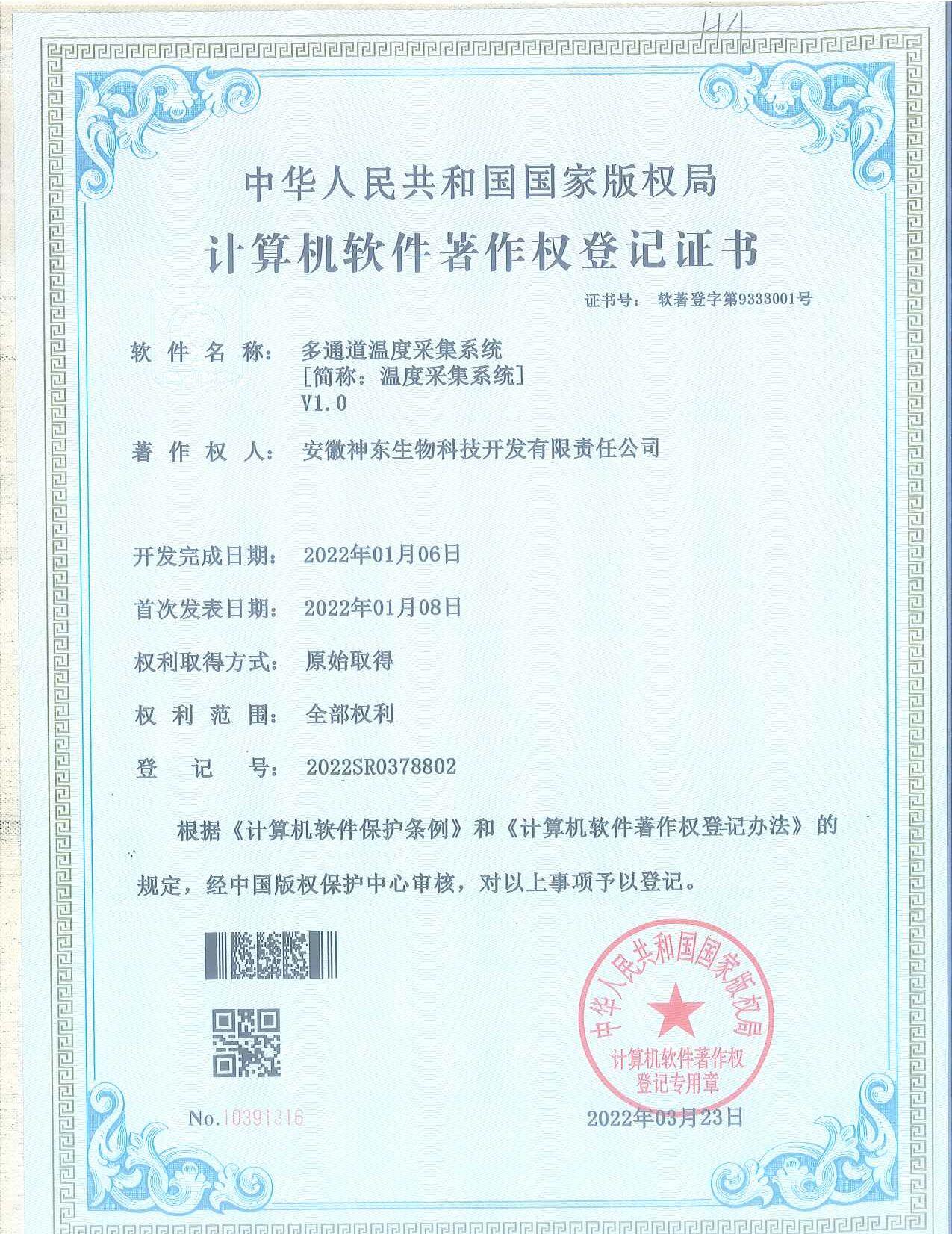 多通道温度采集系统-温度采集系统V1.0