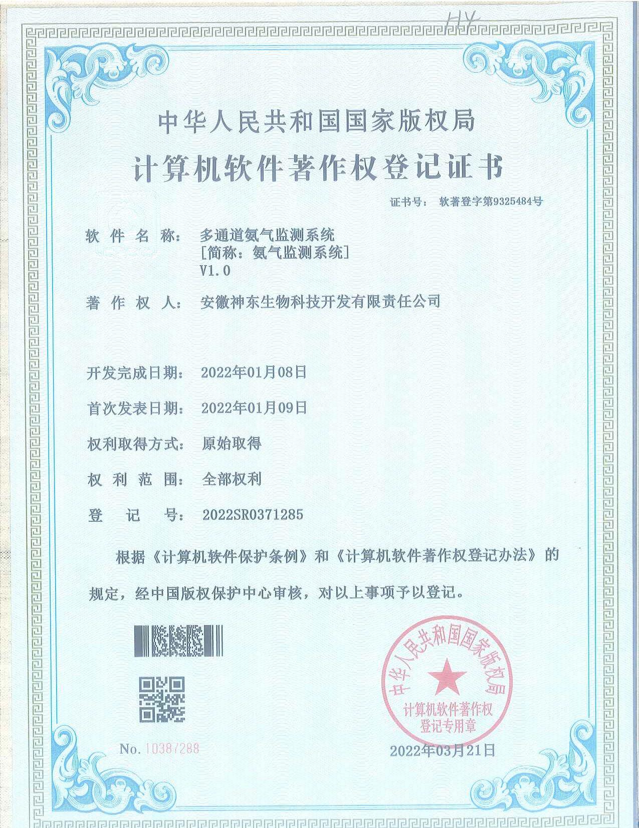 多通道氨气监测系统-氨气监测系统V1.0