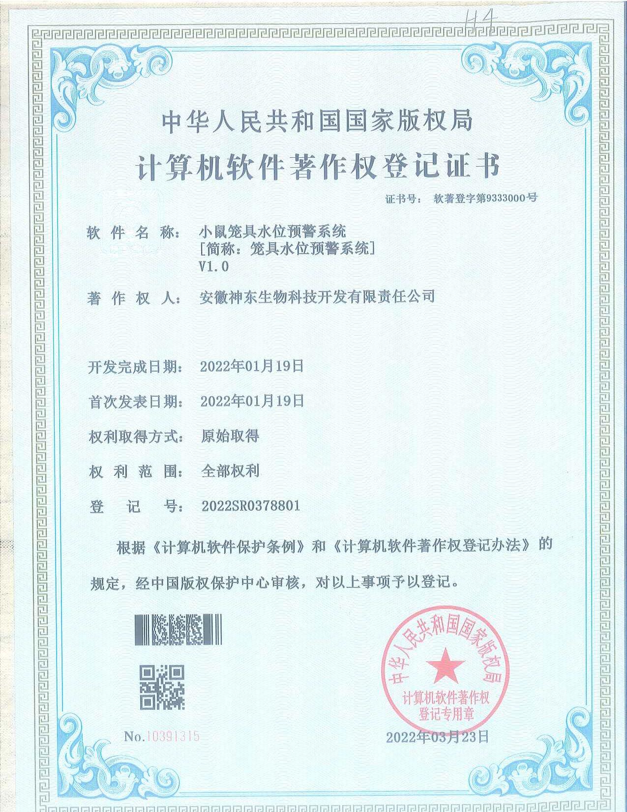 小鼠笼具水位预警系统-笼具水位预警系统V1.0