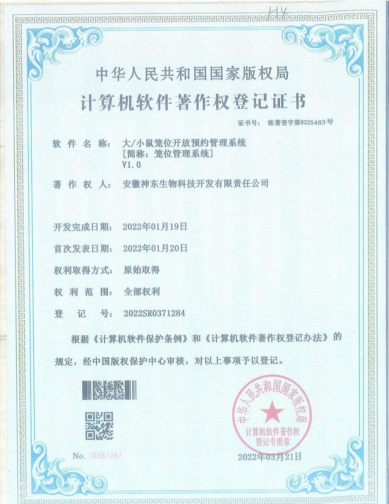 大小鼠笼位开放预约管理系统-笼位管理系统V1.0