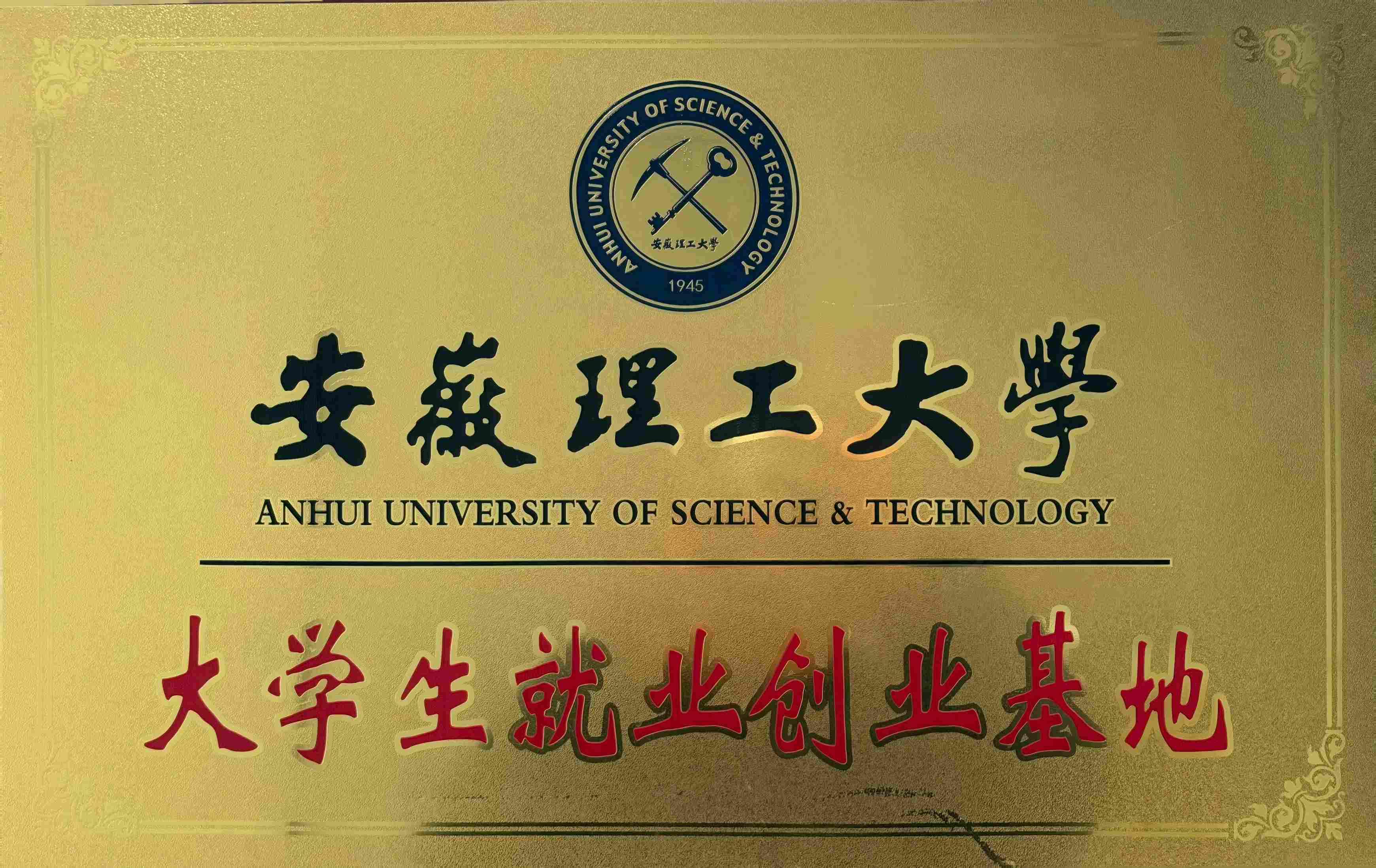 大学生就业创业基地