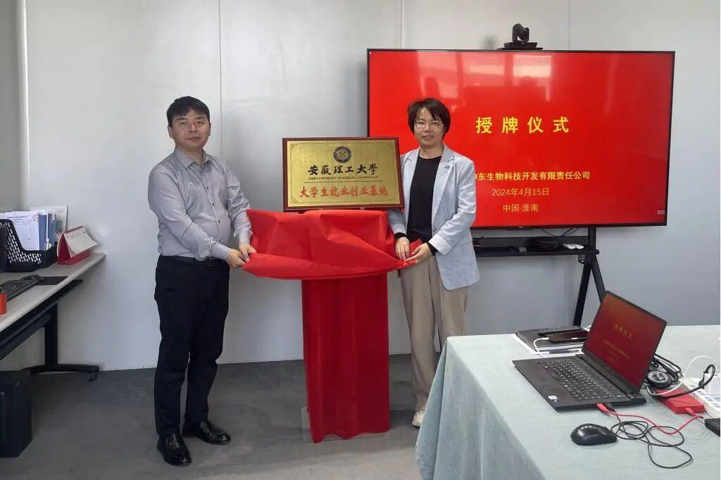 与安理大共建大学生就业创业基地